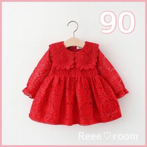 子供服 ワンピース 赤 長袖 90cm レースワンピ ガーリー プリンセス ドレス 量産型 可愛い 目立つ アイドル ロリータ
