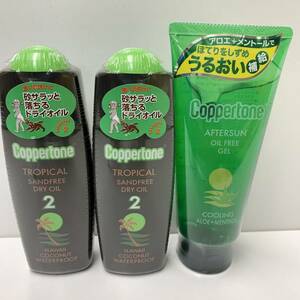 コパトーン トロピカル サンドフリー ハワイ SPF2 / 2本セット +アフターサンオイルフリージェル 1本/大正製薬/新品