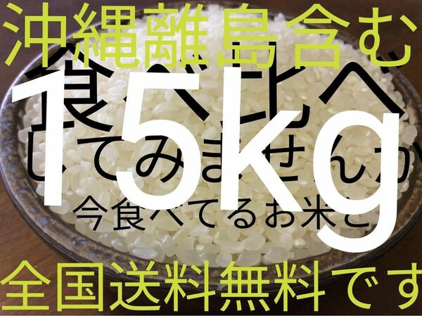 茨城産こしひかり　15kg 送料無料です