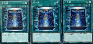 遊戯王 ノーマル 魔法 3枚セット 月の書 ST17