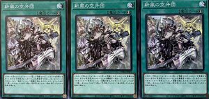 遊戯王 ノーマル 魔法 3枚セット 新風の空牙団 PHRA