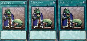 遊戯王 ノーマル 魔法 3枚セット 成金ゴブリン DBSS