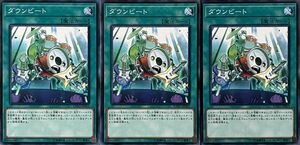 遊戯王 ノーマル 魔法 3枚セット ダウンビート EXFO