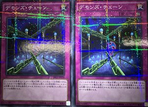 遊戯王 ノーマルパラレル 罠 2枚 デモンズ・チェーン SR03