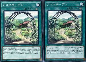 遊戯王 ノーマル 魔法 2枚セット アロマガーデン CORE