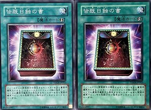 遊戯王 ノーマル 魔法 2枚セット 皆既日蝕の書 TDGS