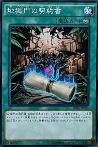 遊戯王 ノーマル 魔法 1枚 地獄門の契約書 SD30