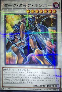 遊戯王 ノーマルパラレル シンクロ 1枚 ダーク・ダイブ・ボンバー RB01