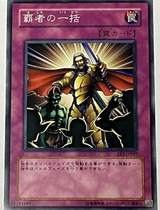 遊戯王 ノーマル 罠 1枚 覇者の一括 EE1