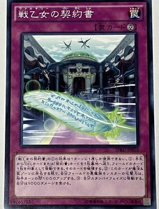 遊戯王 ノーマル 罠 1枚 戦乙女の契約書 SPRG