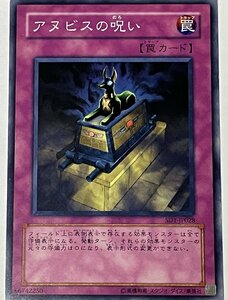 遊戯王 ノーマル 罠 1枚 アヌビスの呪い SD1