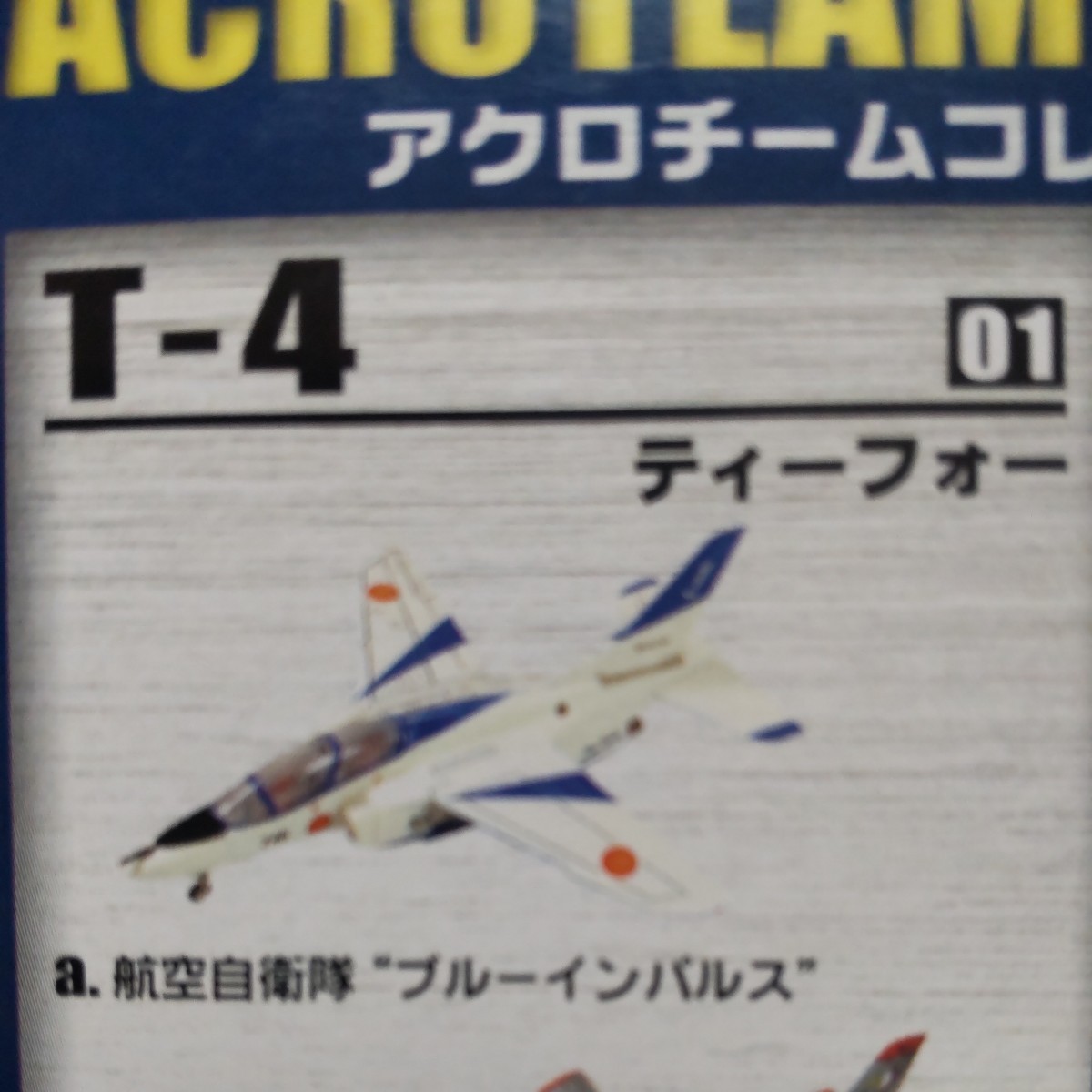 Yahoo!オークション -「t-4 自衛隊」(航空機) (プラモデル)の落札相場