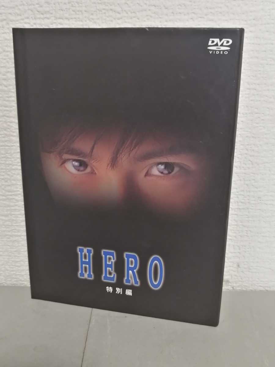 2023年最新】ヤフオク! -hero 特別編 dvdの中古品・新品・未使用品一覧