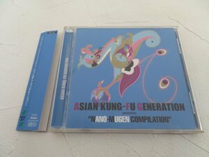 ★ASIAN KUNG-FU GENERATION NANO-MUGEN COMPILATION CD アジアン・カンフー・ジェネレーション ナノ ムゲン コンピレーション 85393★21！