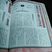 a-207 別冊ザ・リバティ2011年12月号　ざっくりわかる！三国志　超入門　幸福の科学出版株式会社※6 _画像7