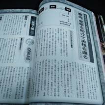 a-207 別冊ザ・リバティ2011年12月号　ざっくりわかる！三国志　超入門　幸福の科学出版株式会社※6 _画像6