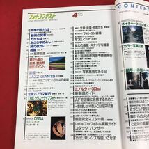 a-040 日本フォトコンテスト1994年4月号 株式会社日本写真企画 平成6年4月1日発行 特集:美瑛・富良野撮影ポイント 他 カメラ 作品集 ※6 _画像3