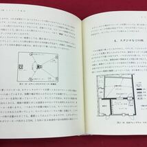 a-049 オーディオ百科(3) 行動編 著者代表:荻昌弘 オーム社 昭和48年9月30日第1版第2刷発行 購入の手引き セステムセッティング ほか※6 _画像5