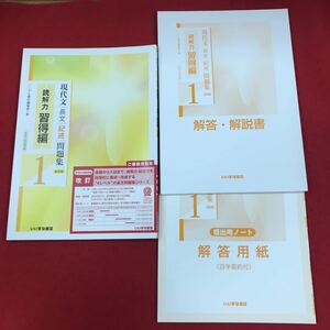 a-057 現代文 長文記述問題集 株式会社いいずな書店2021年10月1日 改訂版初版 第1刷発行 新傾向問題掲載 国語 基礎 入試 読解力向上 ※6 