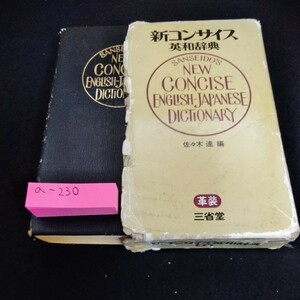 a-230 新コンサイス英和辞典　革装　三省堂※6 