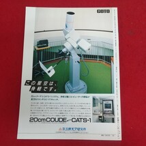 a-331※6 星の手帖 '90冬 季刊天文誌 VOL.47 コンピューターと天文 1990年2月1日発行(冬号) 河出書房新社 天文学とデータ解析 他_画像2