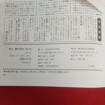 a-331※6 星の手帖 '90冬 季刊天文誌 VOL.47 コンピューターと天文 1990年2月1日発行(冬号) 河出書房新社 天文学とデータ解析 他_画像6