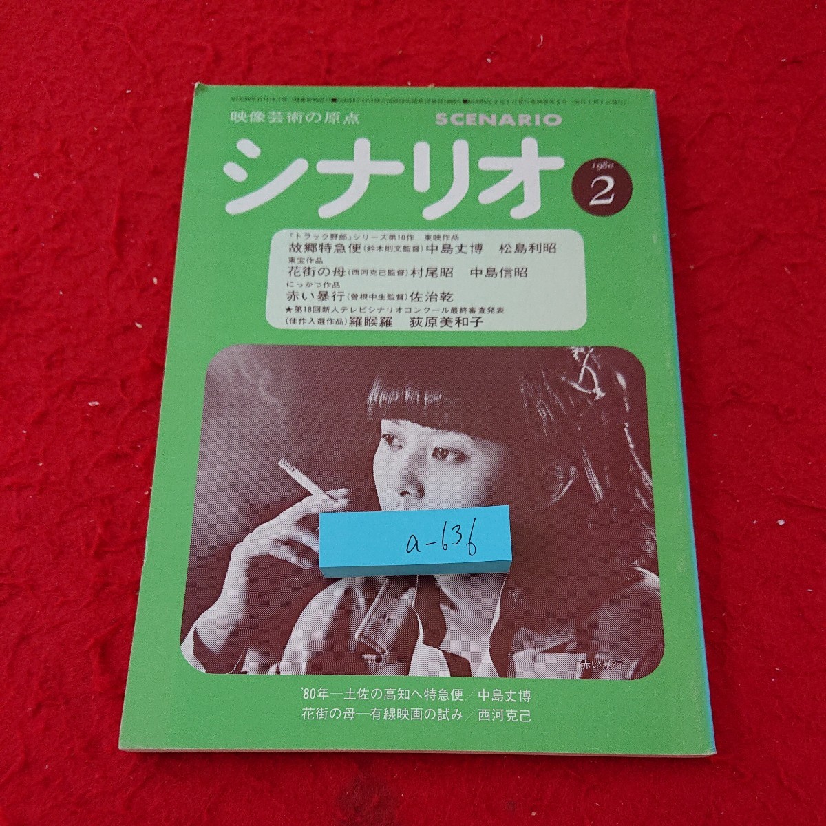 2023年最新】Yahoo!オークション -中島丈博(本、雑誌)の中古品・新品