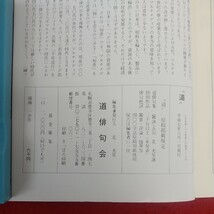 a-350※6 月刊俳誌 道 8月号 NO.8 VOL.39 平成7年8月1日発行 道俳句会 眼中抄 礫作品集 飛竜集 薔薇の内部 木の精 道俳句作家賞発表 他_画像6