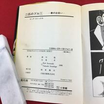 b-304 二匹のブル 1巻 ー拳の出会いー 作/瀬叩龍 画/岩重孝 小学館 昭和61年8月1日初版第1刷発行 ビッグコミックス ※6 _画像4