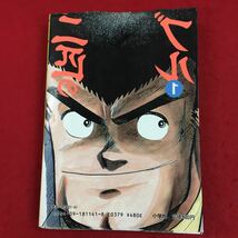 b-304 二匹のブル 1巻 ー拳の出会いー 作/瀬叩龍 画/岩重孝 小学館 昭和61年8月1日初版第1刷発行 ビッグコミックス ※6 _画像2