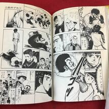 b-304 二匹のブル 1巻 ー拳の出会いー 作/瀬叩龍 画/岩重孝 小学館 昭和61年8月1日初版第1刷発行 ビッグコミックス ※6 _画像6