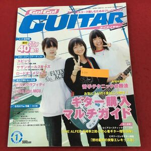 b-317 ゴー！ゴー！ギター 2005年1月号 ヤマハミュージックメディア 簡単スコア40曲！！ スピッツ HY ポルノグラフィティ ほか ※6 