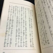 b-234 蝦夷地は歌ふ 河合裸石 著 目次 松前の古都を尋ねて...1 紅燕情話...29 その他 昭和10年12月10日 発行 ※6_画像5