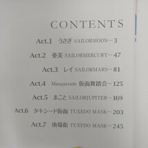 b-425※6 美少女戦士セーラームーン 完全版 1巻 2014年5月7日第3刷発行 著者=武内直子 講談社 うさぎ 亜美 レイ 仮面舞踏会 まこと 地場衛_画像5