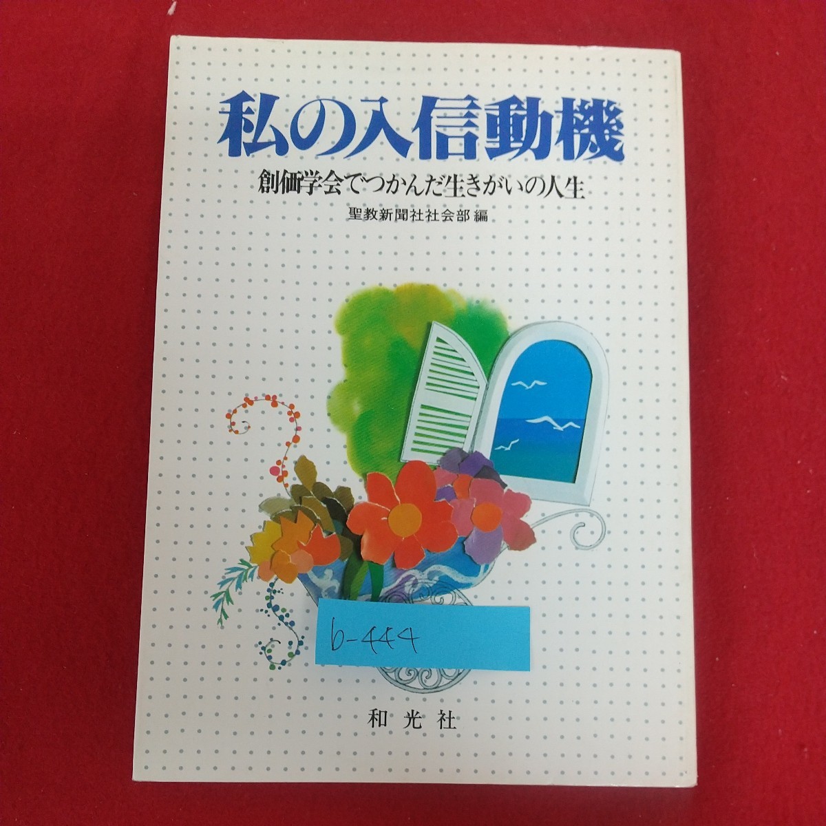 2023年最新】ヤフオク! -念仏宗の中古品・新品・未使用品一覧