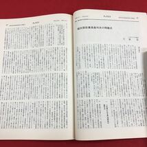 c-006 ジュリスト 1982年9月1日号(No.773) 有斐閣 特集:堀木大法廷判決 不当労働行為審査の迅速化 法律 法学 司法 ※6 _画像6