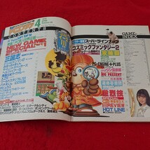 c-304 月刊 PCエンジン 三國志 シュビビマン コズミックファンタジー2 イース3 など 小学館 1991年発行 ※6 _画像3