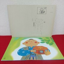 b-507※6 ふしぎなはこ ひこいちとんちばなし 文・関七美 画・中村千尋 制作・教育画劇 解説・西本鶏介 昭和63年4月1日印刷発行(12画面) _画像6