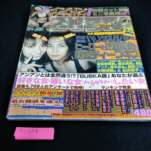 c-208 BUBKA(ブブカ)2003年4月号　付録なし　山本梓/インリンオブジョイトイ/我妻沙織　コアマガジン※6 