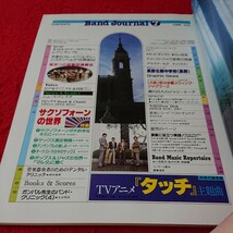 c-338 バンドジャーナル 特集 サクソフォーンの世界 サックス オーケストラ など 1986年発行 ７月号 音楽之友社※6 _画像5