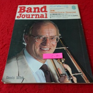 c-340 band journal special collection Repertoire Special Dennis *wik etc. 1984 year issue 8 month number music .. company *6