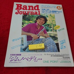 c-368 band journal special collection '86 navy blue cool news flash part 1 Shikoku * Kyushu * Kansai * Hokuriku etc. 1986 year issue 11 month number music .. company *6