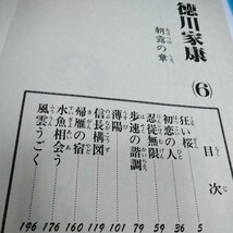 c-225 歴史コミック6 徳川家康 朝露の章　横山光輝　講談社※6 _画像3