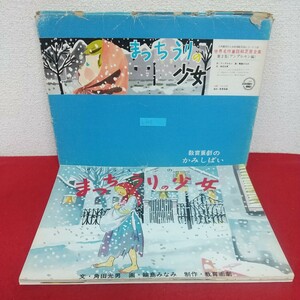 b-538*6 Match sale. young lady original work * Andersen writing * angle rice field light man .* wheel island ... work * education .. Showa era 47 year 3 month 1 day printing issue 16 sheets picture story show 