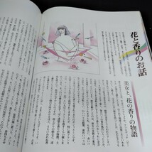 c-238 花のあらかると 地坊華道会会誌 12号1985年※6 _画像6