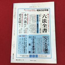 c-026 ジュリスト 1983年3月15日号(No.786) 有斐閣 特集:長良川水害 固定資産税判決 京都観光税 法律 法学 司法 ※6_画像2