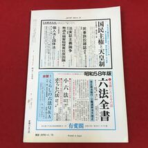 c-028 ジュリスト 1983年4月15日号(No.788) 有斐閣 特集:国籍法改正中間試案 株主総会(下) 法律 法学 司法 ※6_画像2