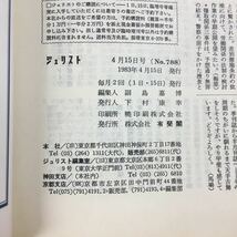 c-028 ジュリスト 1983年4月15日号(No.788) 有斐閣 特集:国籍法改正中間試案 株主総会(下) 法律 法学 司法 ※6_画像4