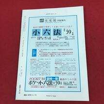 c-035ジュリスト 1983年11月15日号(No.802) 有斐閣 特集:大韓航空機事故の法律問題 行政の不作為と国家賠償 法律 法学 司法 ※6_画像2