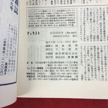 c-035ジュリスト 1983年11月15日号(No.802) 有斐閣 特集:大韓航空機事故の法律問題 行政の不作為と国家賠償 法律 法学 司法 ※6_画像4